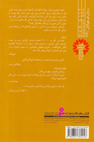 رمان های سه گانه ی دختران کابلی جلد سوم شهر گلی